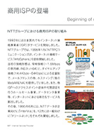 商用ISPの登場のPDF画像一部