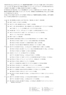 インターネットアクセス回線の高速化／多様化の年表のPDF画像