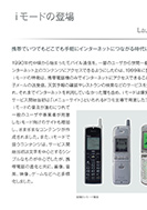 iモードの登場のPDF画像一部