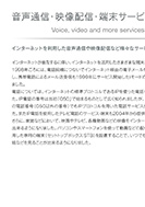 音声通信・映像配信・端末サービスのPDF画像一部