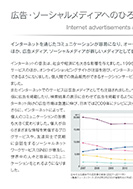広告・ソーシャルメディアへのひろがりのPDF画像一部