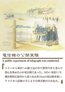 電信機の公開実験の展示パネルの一部