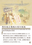 無料被災電報の受付実施の展示パネルの一部