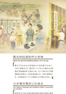 露天特設通話所の登場・日本電信電話公社発足の展示パネルの一部
