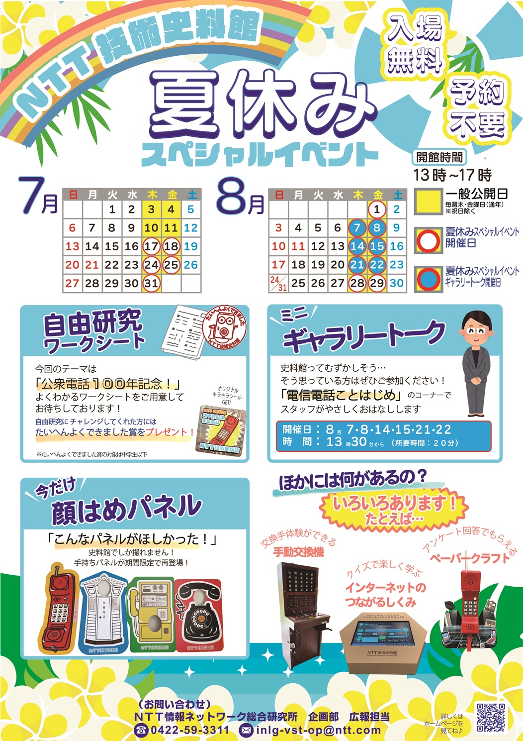 一般公開/夏休みスペシャルイベントのご案内チラシの写真