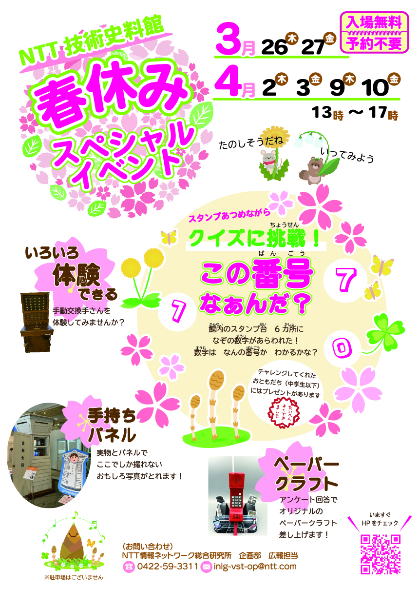 一般公開/春休みスペシャルイベントのご案内チラシの写真