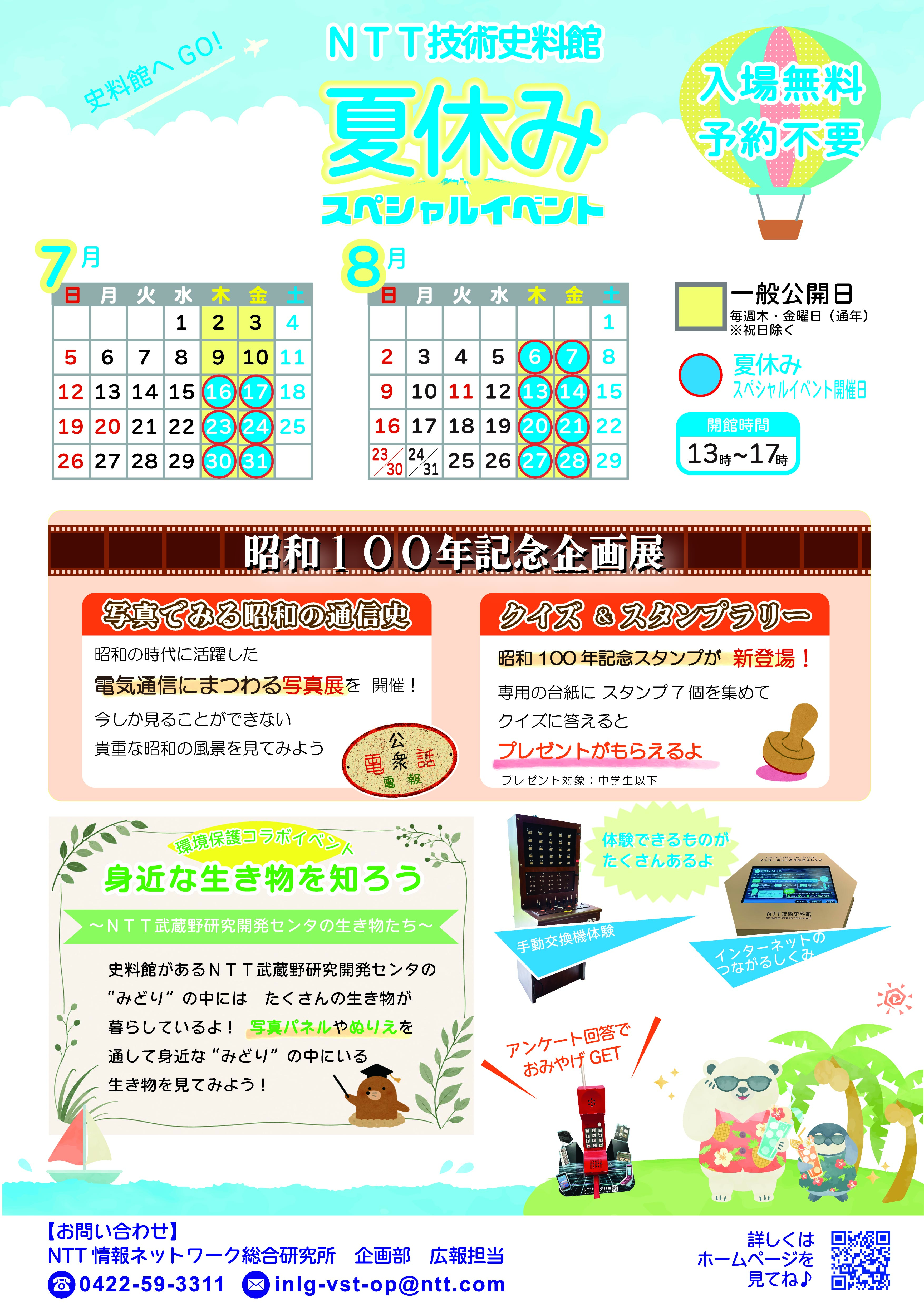 一般公開/夏休みスペシャルイベントのご案内チラシの写真