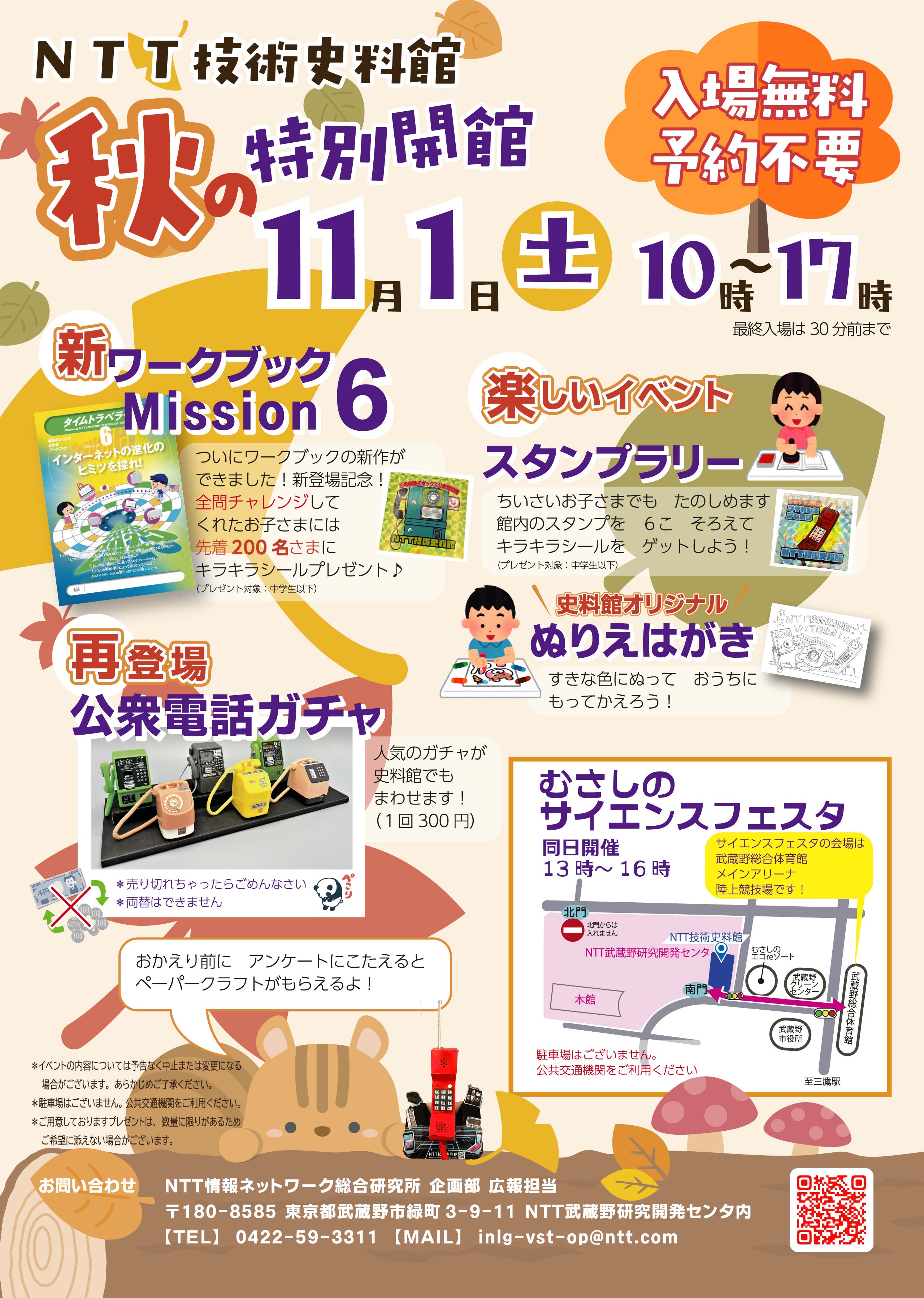 秋の特別開館2025ご案内チラシの写真