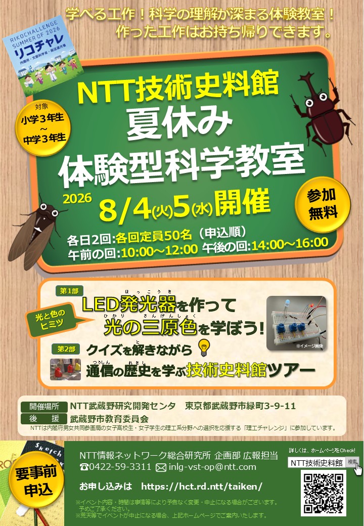 夏休み体験型科学教室2026のご案内チラシの写真