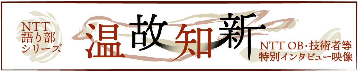 温故知新タイトル