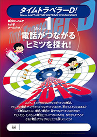 ミッション1 表紙画像