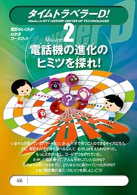 ミッション2 表紙画像