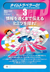 ミッション3 表紙画像