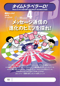 ミッション4 表紙画像