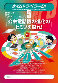 ミッション5 表紙画像